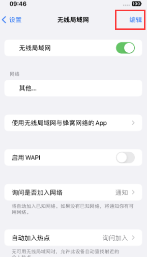 绥江苹果Wifi维修分享iPhone怎么关闭公共网络WiFi自动连接 