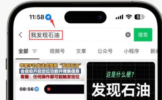 绥江苹果客服中心分享iPhone 输入“发现石油”触发定位