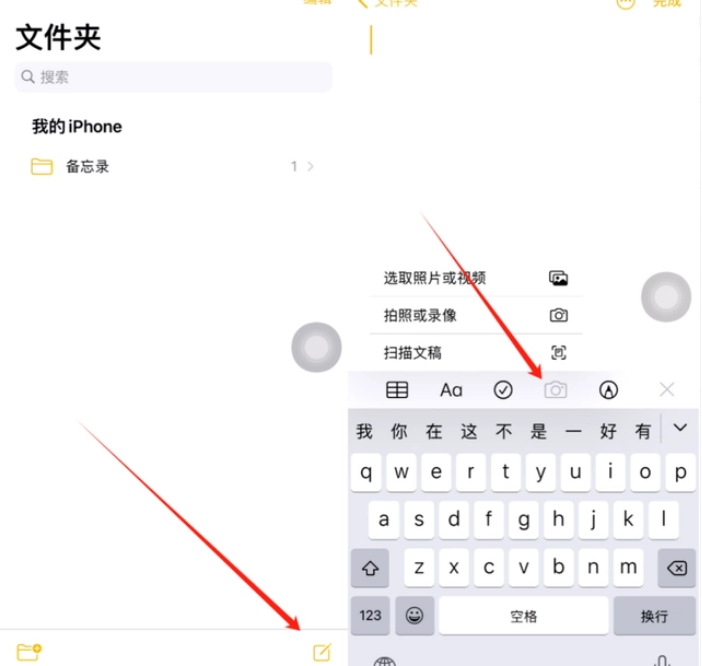 绥江苹果维修价格表分享如何使用iPhone备忘录扫描证件 