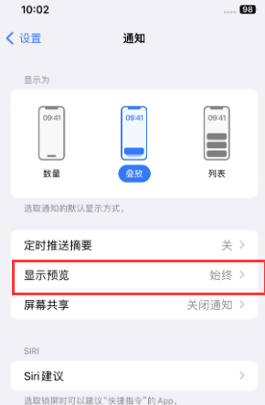 绥江苹果售后维修中心分享iPhone手机收不到通知怎么办 