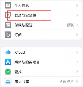 绥江苹果维修站分享手机号注册的Apple ID如何换成邮箱【图文教程】 