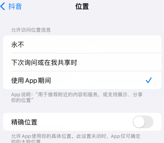 绥江apple服务如何检查iPhone中哪些应用程序正在使用位置