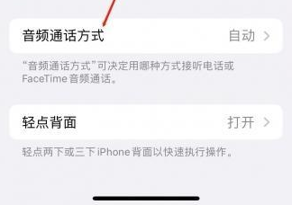 绥江苹果蓝牙维修店分享iPhone设置蓝牙设备接听电话方法