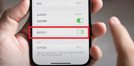 绥江苹果15换屏服务分享iPhone15屏幕常亮怎么办