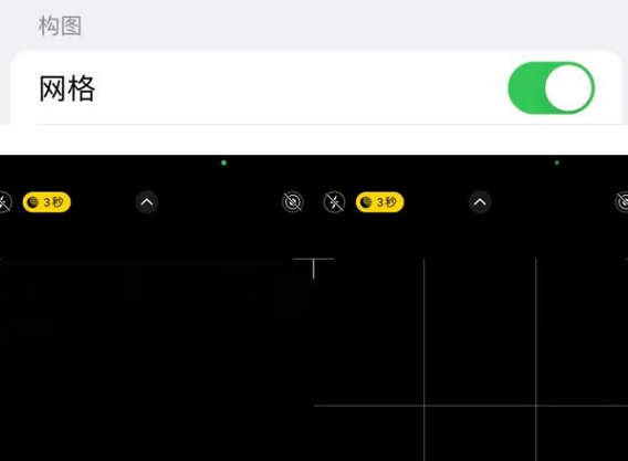 绥江苹果手机维修网点分享iPhone如何开启九宫格构图功能