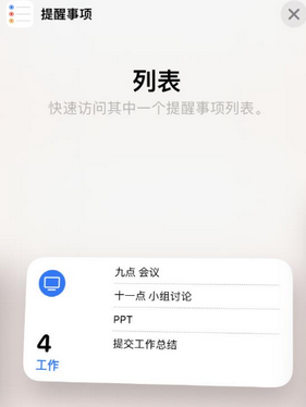 绥江苹果14维修店分享iPhone14如何设置主屏幕显示多个不同类型提醒事项