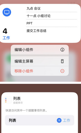 绥江苹果14维修店分享iPhone14如何设置主屏幕显示多个不同类型提醒事项