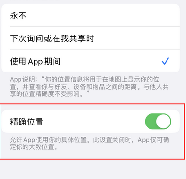 绥江苹果服务中心分享iPhone查找应用定位不准确怎么办 