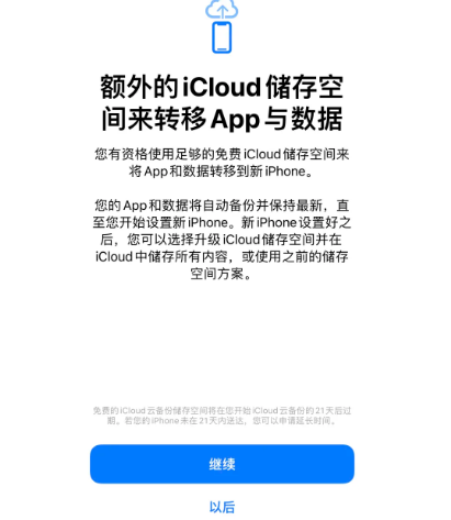 绥江苹果14维修网点分享iPhone14如何增加iCloud临时免费空间