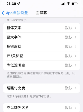 绥江苹果14服务点分享iPhone14如何单独设置App