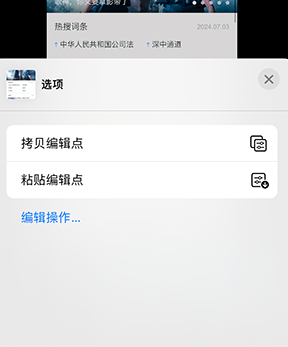 绥江iPhone维修服务分享iPhone怎么批量修图