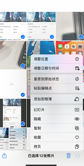 绥江iPhone维修服务分享iPhone怎么批量修图