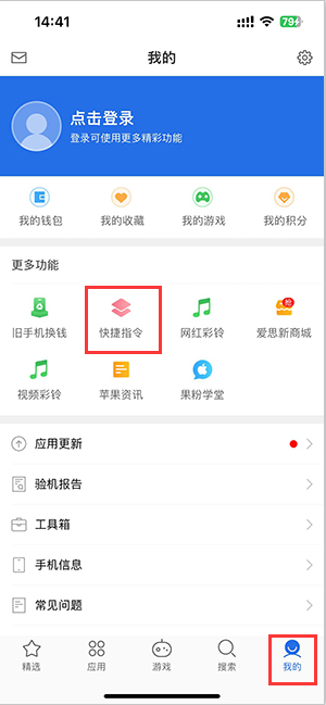 绥江苹果服务中心分享iPhone的快捷指令如何使用 