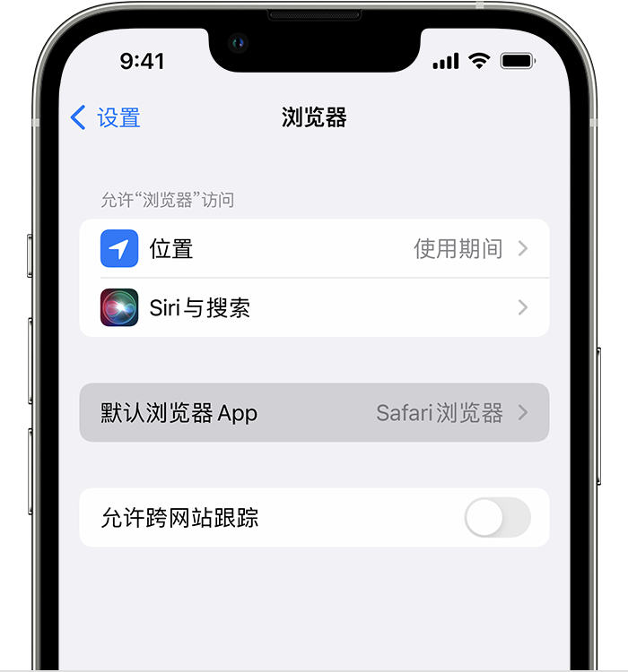 绥江苹果维修服务分享如何在iPhone上设置默认浏览器 