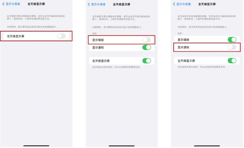 绥江苹果14Pro维修分享iPhone14Pro息屏显示时间设置方法 