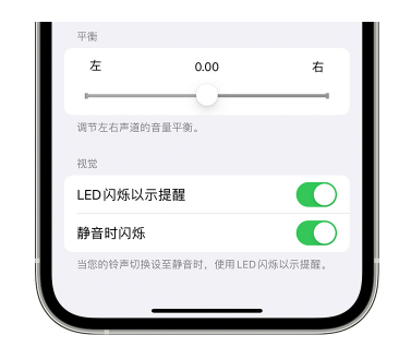 绥江苹果14维修分享iPhone14静音时如何设置LED闪烁提示 