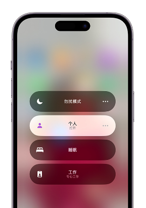 绥江苹果14维修中心分享在iPhone14上定制个人专注模式 