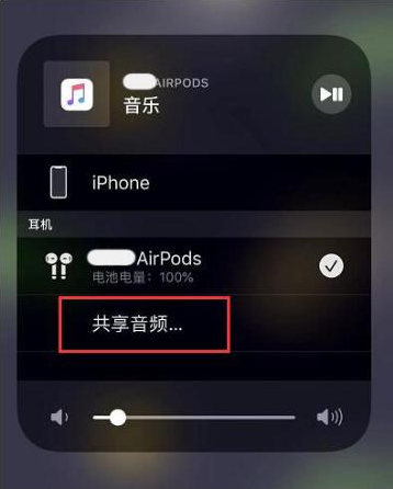 绥江苹果14音频维修点分享iPhone14音频共享设置方法 