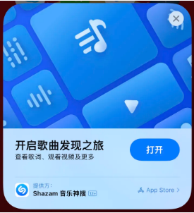 绥江苹果14维修站分享iPhone14音乐识别功能使用方法 