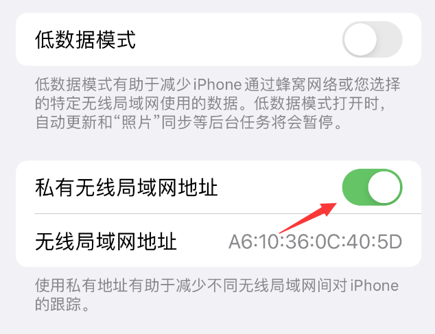 绥江苹果wifi维修店分享iPhone私有无线局域网地址开启方法 