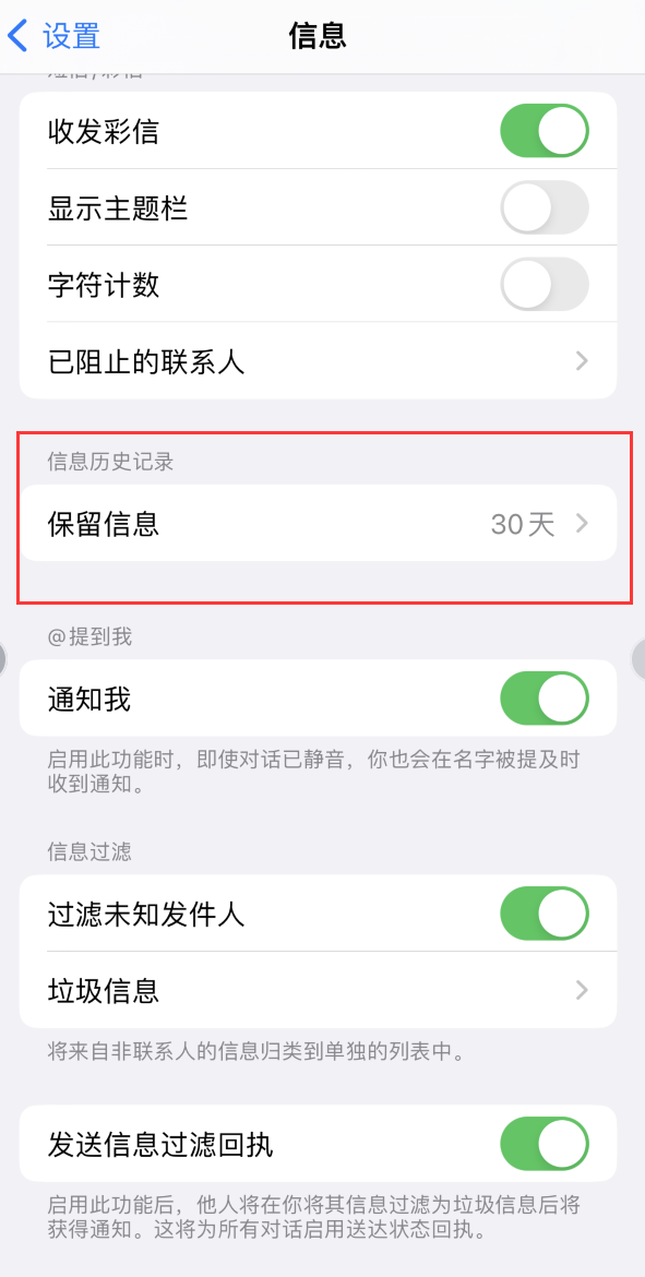 绥江Apple维修如何消除iOS16信息应用出现红色小圆点提示 