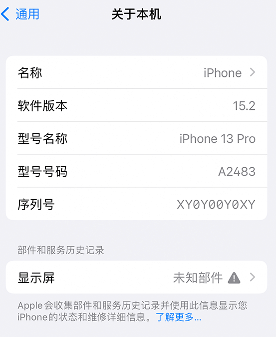 绥江苹果14维修服务分享如何查看iPhone14系列部件维修历史记录 