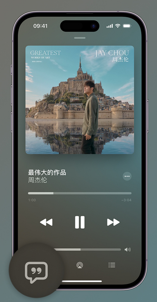 绥江iphone维修分享如何在iPhone上使用Apple Music全新唱歌功能 