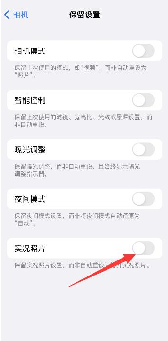 绥江苹果维修网点分享iPhone14关闭实况照片操作方法 