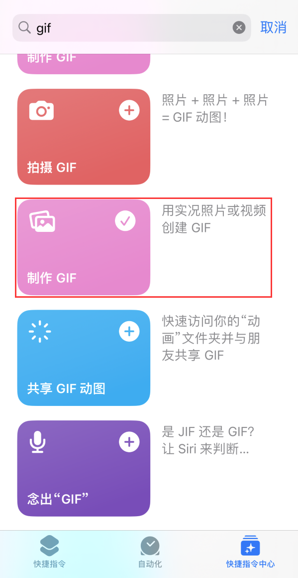 绥江苹果手机维修分享iOS16小技巧:在iPhone上制作GIF图片 