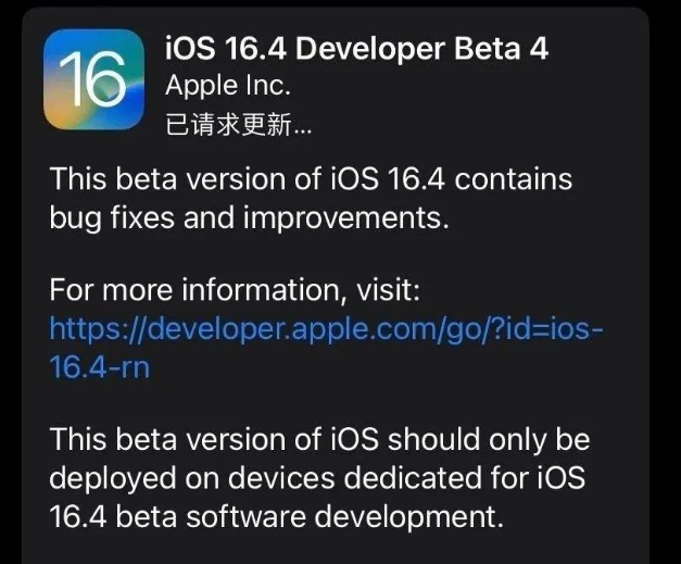 绥江苹果维修网点分享iOS 16.4 beta 4更新内容及升级建议 