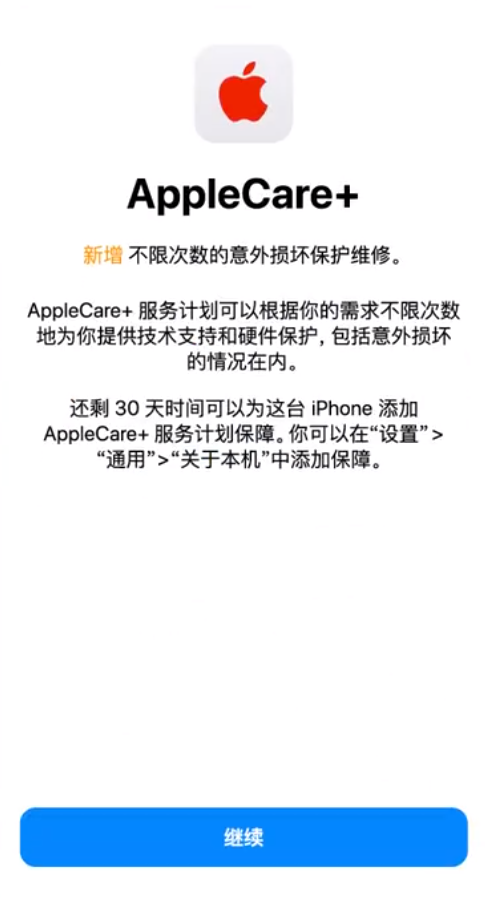 绥江苹果手机维修分享:如何在iPhone上购买AppleCare+服务计划? 