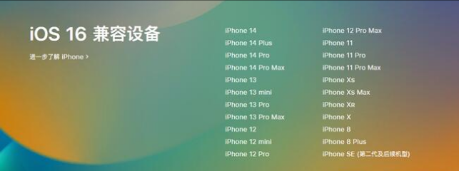 绥江苹果手机维修分享:iOS 16.4 Beta 3支持哪些机型升级？ 