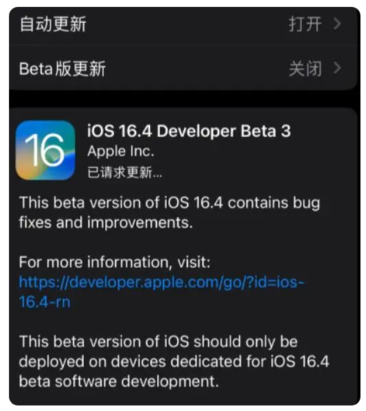 绥江苹果手机维修分享：iOS16.4Beta3更新了什么内容？ 