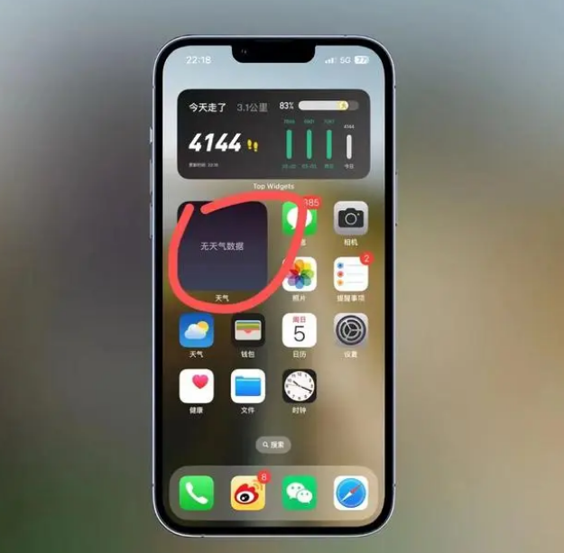 绥江苹果手机维修分享:iOS16主屏幕天气小组件无法正常工作怎么办？ 