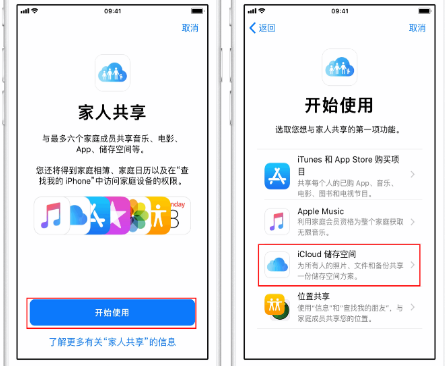 绥江苹果14维修分享：iPhone14如何与家人共享iCloud储存空间？ 