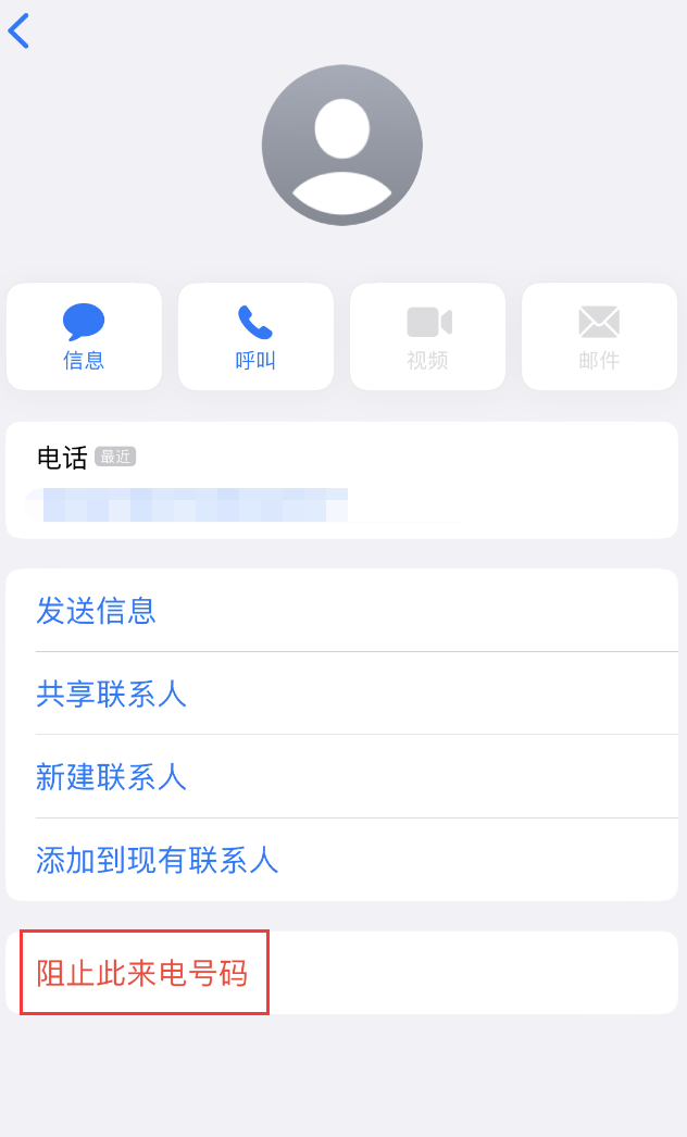 绥江苹果手机维修分享：iPhone 拒收陌生人 iMessage 信息的方法 