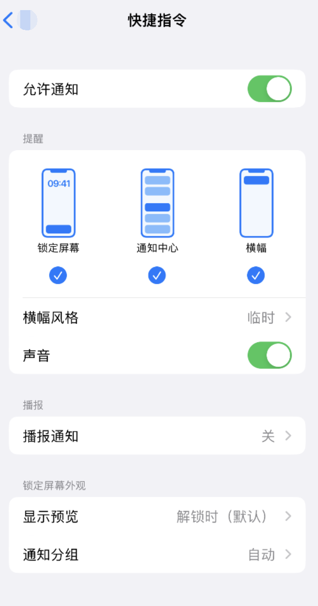绥江苹果手机维修分享如何在 iPhone 上关闭快捷指令通知 