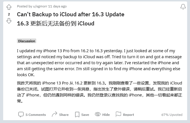 绥江苹果手机维修分享iOS 16.3 升级后多项 iCloud 服务无法同步怎么办 