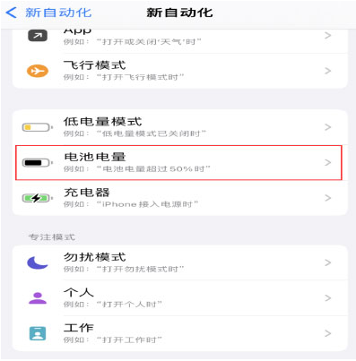 绥江苹果手机维修分享iPhone 在需要时自动开启“低电量模式”的方法 