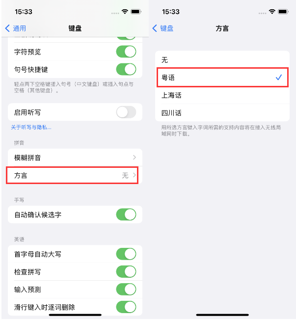 绥江苹果14服务点分享iPhone 14plus设置键盘粤语方言的方法 