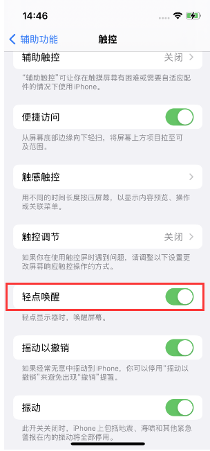 绥江苹果14维修店分享iPhone 14双击屏幕不亮怎么办 