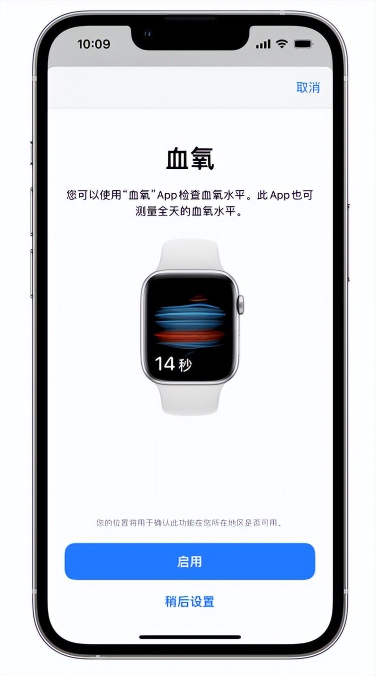 绥江苹果14维修店分享使用iPhone 14 pro测血氧的方法 