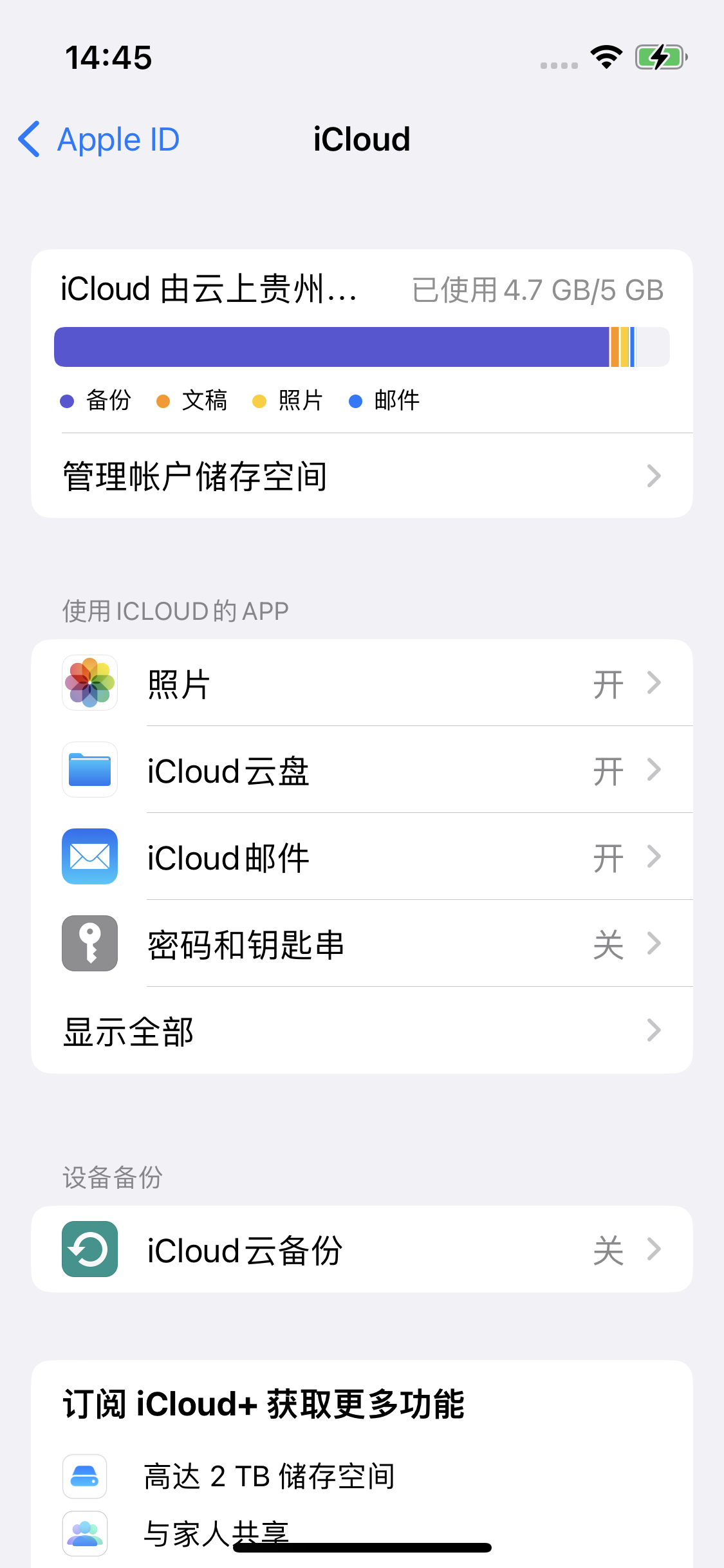 绥江苹果14维修分享iPhone 14 开启iCloud钥匙串方法 