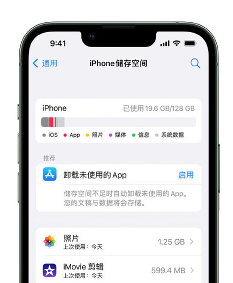 绥江苹果14维修店分享管理 iPhone 14 机型储存空间的方法 