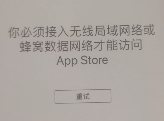 绥江苹果服务网点分享无法在 iPhone 上打开 App Store 怎么办 