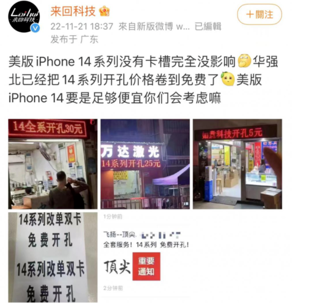 绥江苹果14维修分享华强北免费开卡槽的iPhone 14能买吗 