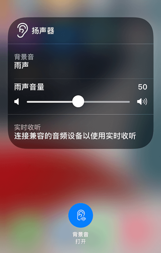 绥江苹果14维修分享iPhone 14 使用技巧：通过自带的“背景音”功能播放雨声和其他环境噪声 
