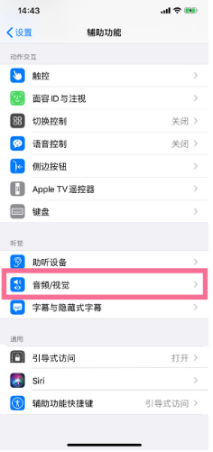 绥江苹果14维修分享iPhone 14 如何设置开关机声音 