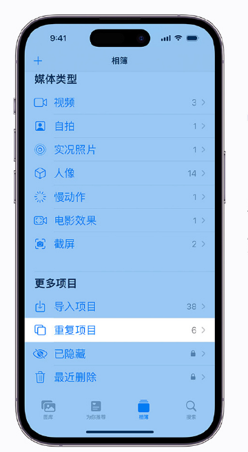 绥江苹果手机维修分享升级 iOS 16 后无法查看到“重复项目”相簿怎么办 
