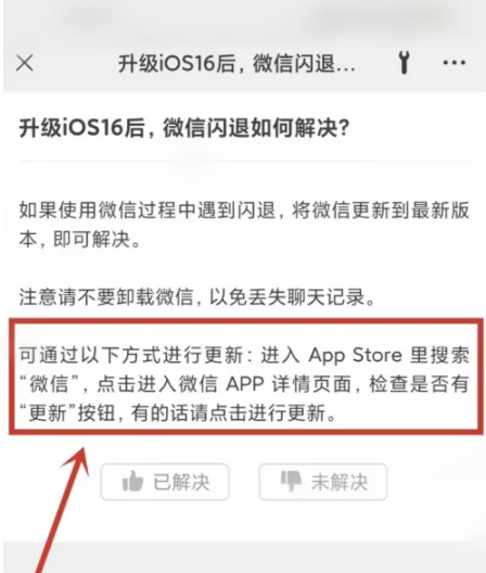 绥江苹果手机维修分享升级iOS 16.0.2后微信闪退解决办法 